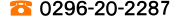 電話 0296-20-2287